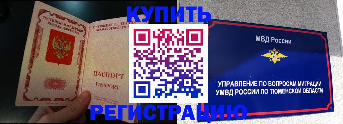 временная регистрация 2025 в Заречном