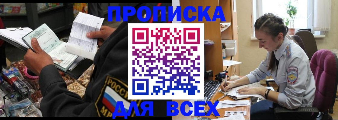 временная регистрация для всех в Заречном