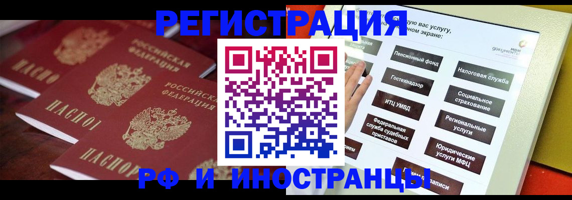 прописка иностранных граждан в Заречном