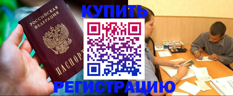 временная регистрация собственник в Заречном