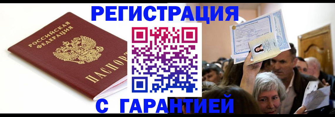 прописка штамп в Заречном