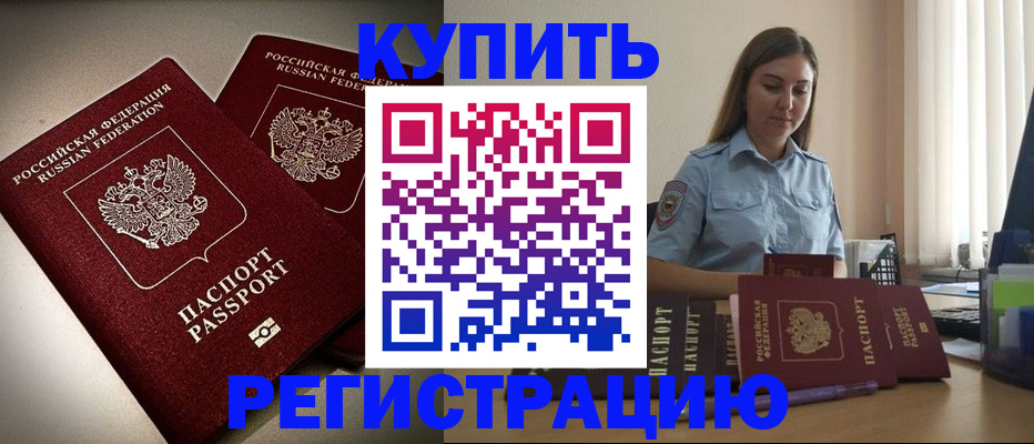 временная регистрация для всех в Заречном