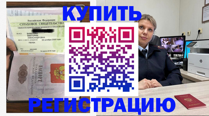 прописка ребенка в Заречном