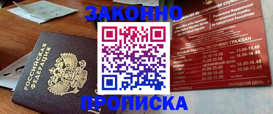 прописка для школы в Заречном